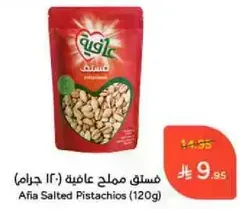 فستق مملح عافيه (120 جرام)