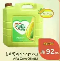 Afia Corn Oil (9L)