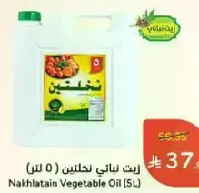 Nakhlatain Vegetable Oil (5L)