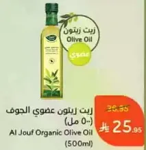 زيت زيتون عضوي الجوف (500 مل)