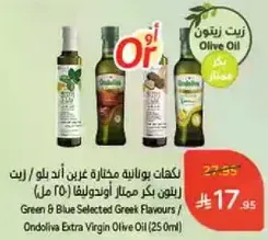 زيت زيتون بكر ممتاز اوندو ليفا (25 مل)