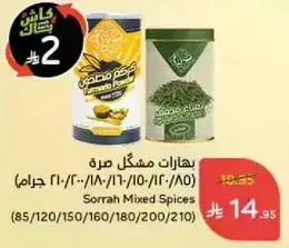 Sorrah Mixed Spices