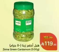 Zeina Green Cardamom (500g)