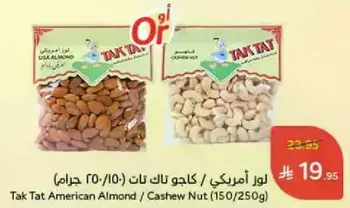 Tak Tat American Almond / Cashew Nut (150/250g)