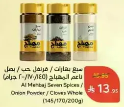 Al Mehbaij Seven Spices / Whole Cloves / Onion Powder