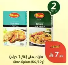 Shan Spices (50/60g)