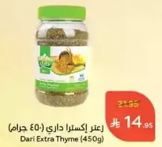 Dari Extra Thyme (450 grams)