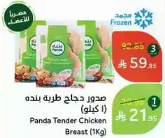 صدور دجاج طريه بنده (1 كيلو)