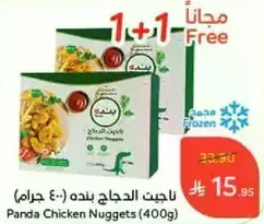 Panda Chicken Nuggets (400g)