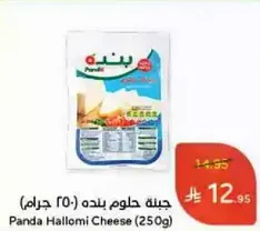 Panda Halloumi Cheese (250g)