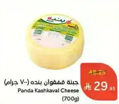 Panda Kashkaval Cheese (700g)