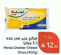 شرايح جبن شيدر بلاده (400 جرام)