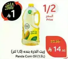 Panda Corn Oil (1.5L)