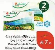 Panda Carrots & Green Peas / Sweet Corn (400g)