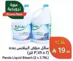 سايل مبيض الملابس بنده (2 × 3.78 لتر)