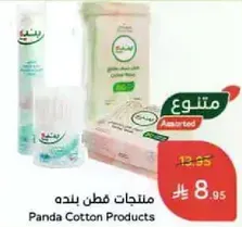 منتجات قطن بلده