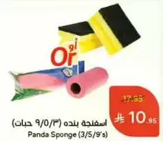 اسفنجه بنده (3/5/9 حبات)