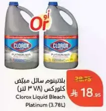 كلوركس سايل مبيض بلاتينيوم (3.78 لتر)