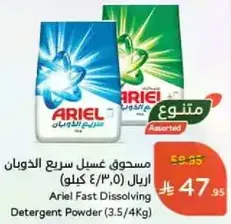 مسحوق غسيل سريع الذوبان