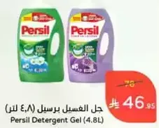 Persil Detergent Gel (4.8L)