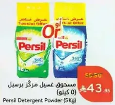 Persil Detergent Powder (5Kg)