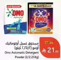 مسحوق غسيل اومو اوتوماتيك (2/2.25 كيلو)