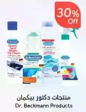 منتجات دكتور بيكمان
