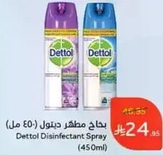 مطهر ديتول (450 مل)