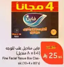 Fine Facial Tissue Box Classic (10+4 x 80's)