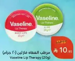 Vaseline Lip Therapy (20g)