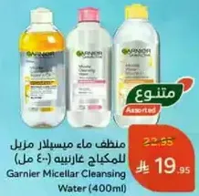 Garnier Micellar Cleansing Water (400ml)