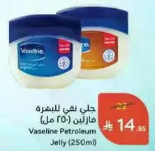Vaseline Petroleum Jelly (250ml)