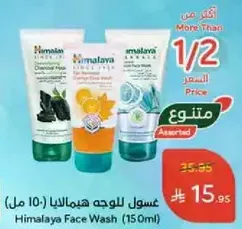 Himalaya Face Wash (150ml)