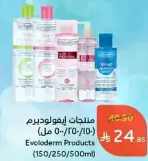 منتجات ايفولوديرم (150/250/500 مل)