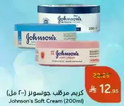 Johnson's Soft Cream (200ml)