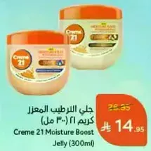 جلي الترطيب المنزلي كريم 21 (300 مل)