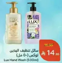 Lux Hand Wash (500 ml)
