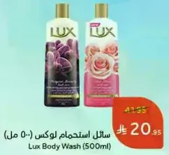 Lux Body Wash (500ml)