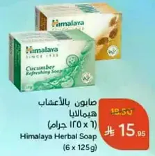 Himalaya Herbal Soap (6 x 125g)