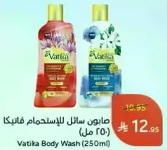 Vatika Body Wash (250ml)