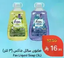 صابون سايل فاك (3 لتر)