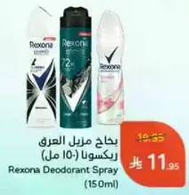 Rexona Deodorant Spray (150ml)