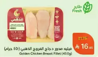 Golden Chicken Breast Fillet (450g)