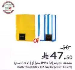 منشفه للحمام (68 x 137 سم) او (70 x 140 سم)