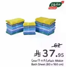 Bath Sheet (80 x 160 cm)