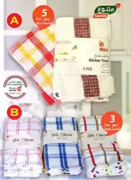 Kitchen towels, pack of 5 pieces.