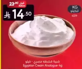 Egyptian Cream Analogue