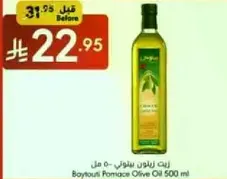 Boytoutsi Pomace Olive Oil 500 ml