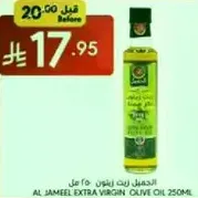 Al Jameel Extra Virgin Olive Oil 250ml