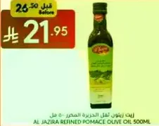 Al Jazira Refined Pomace Olive Oil 500ml